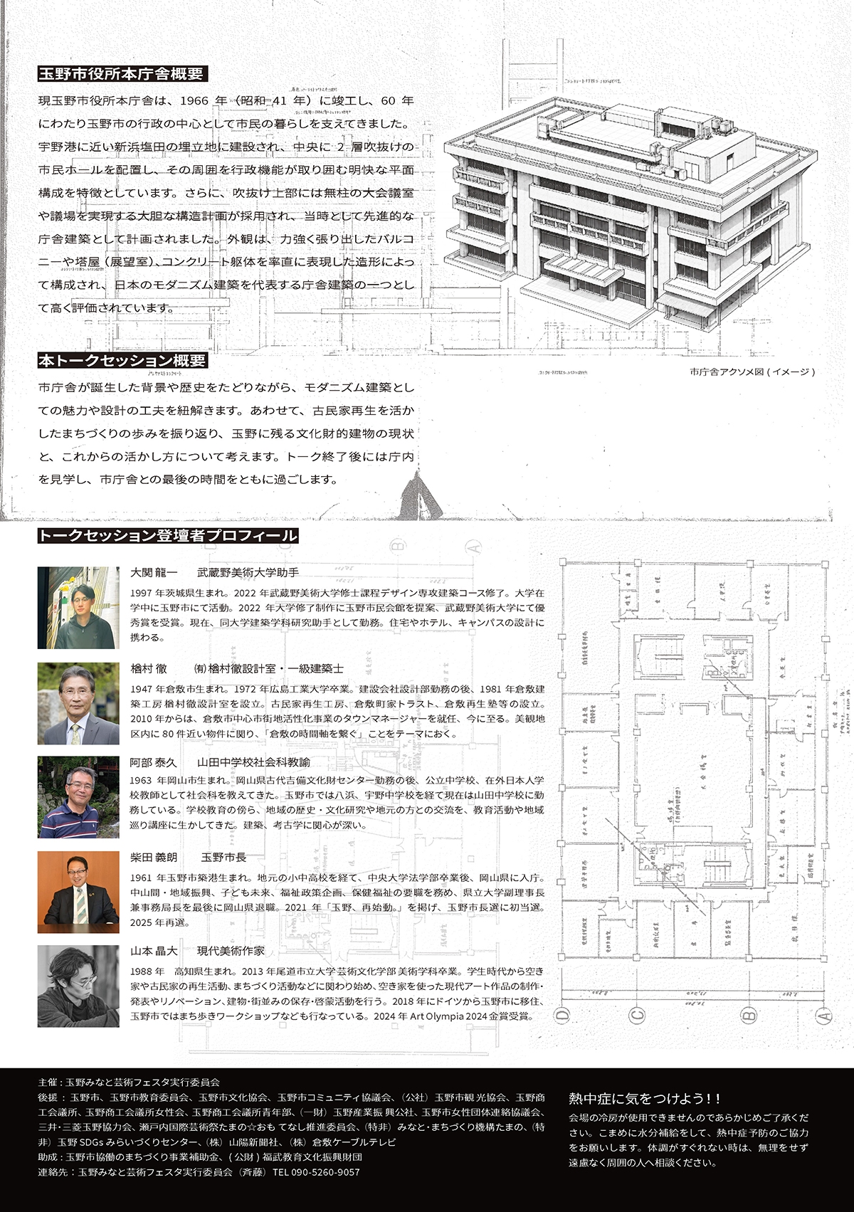 玉野市庁舎 トークセッション・市庁舎見学ツアー
