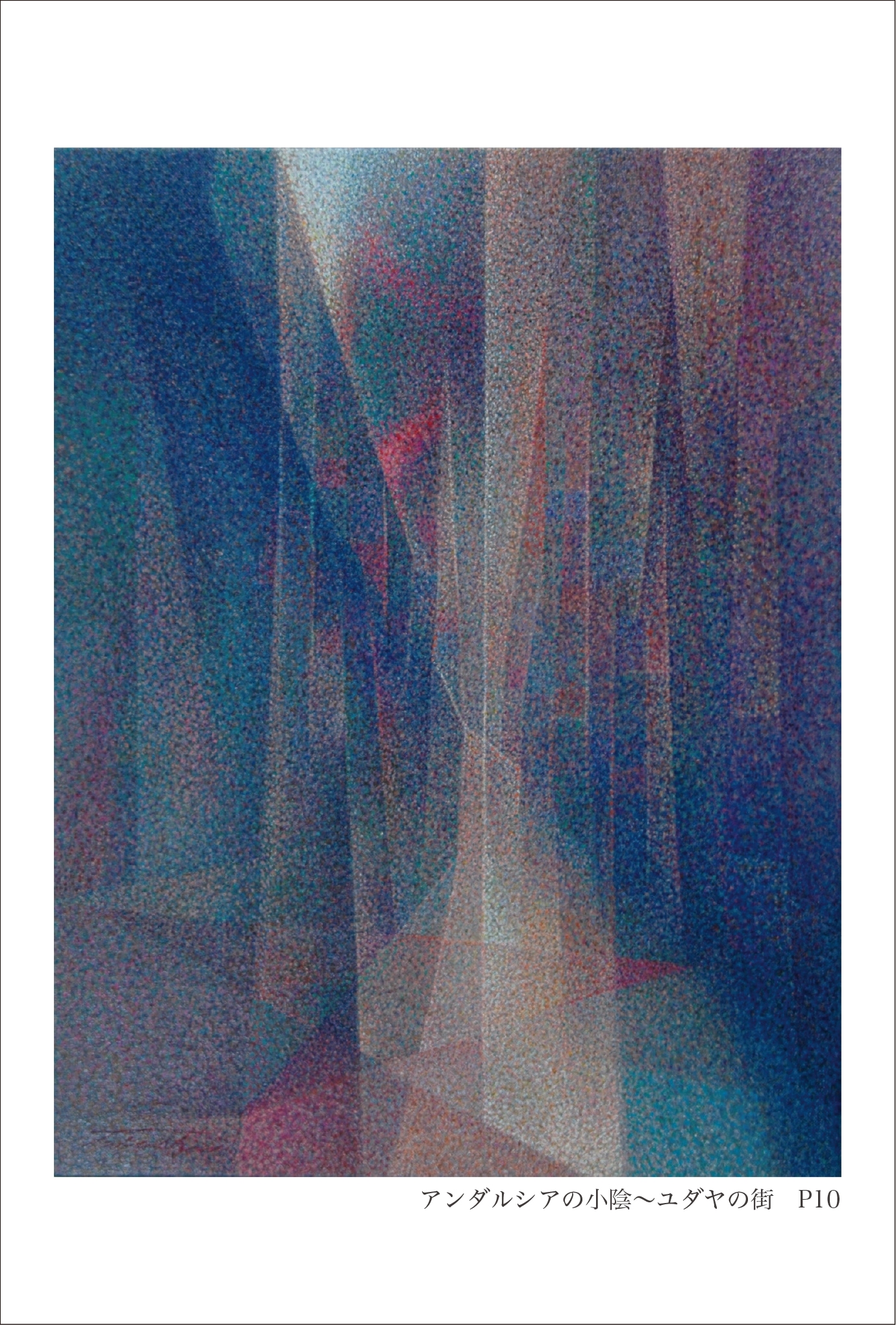 葛坂 尚志 展