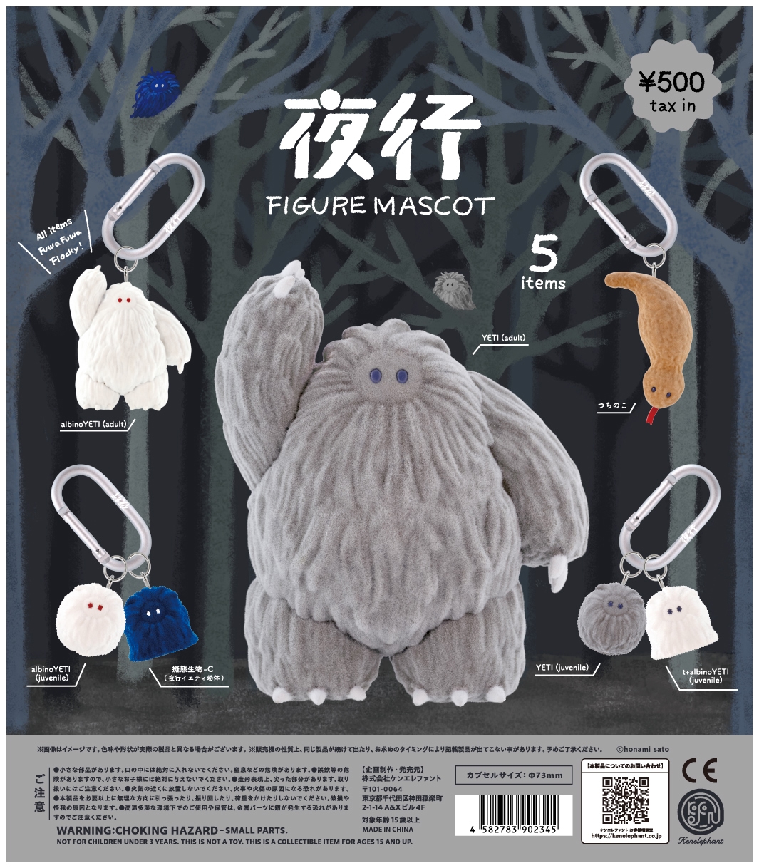 夜行フィギュアマスコット