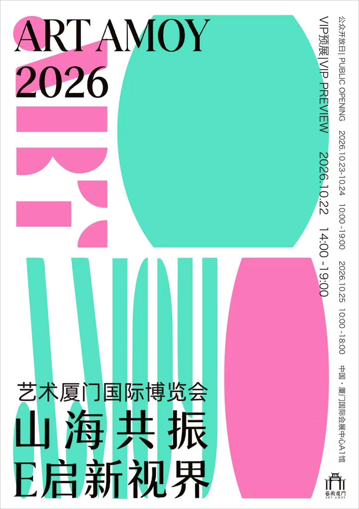 ART AMOY International Art Fair 2026