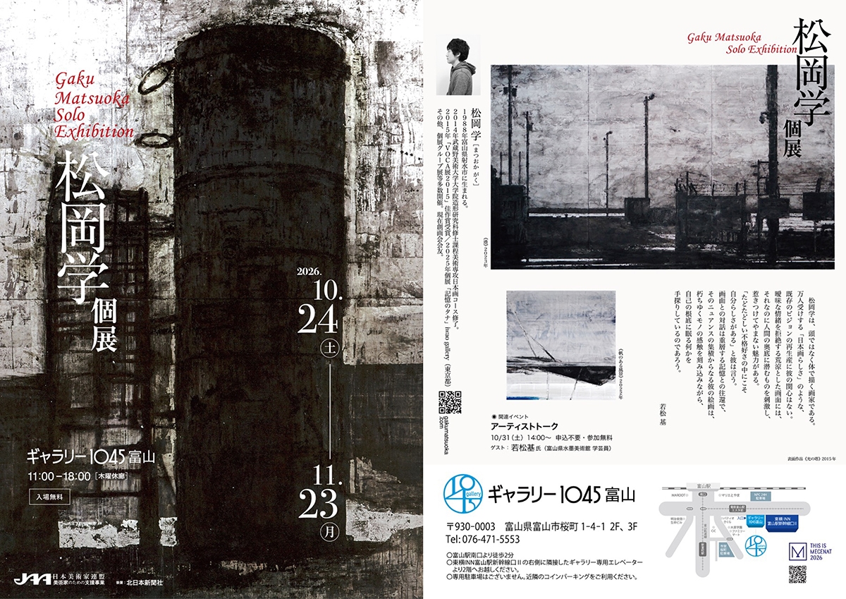 松岡学 個展