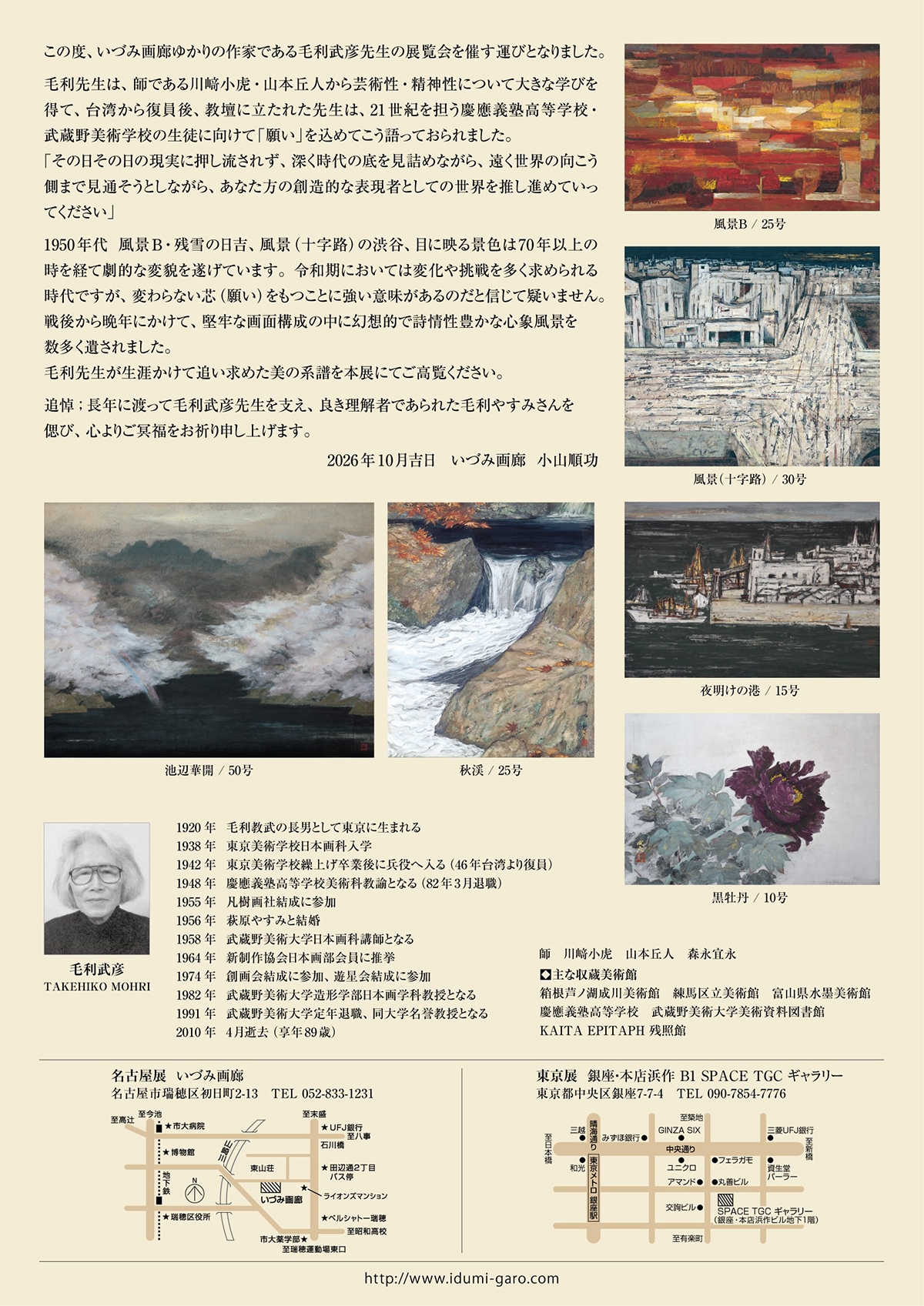 毛利武彦展
