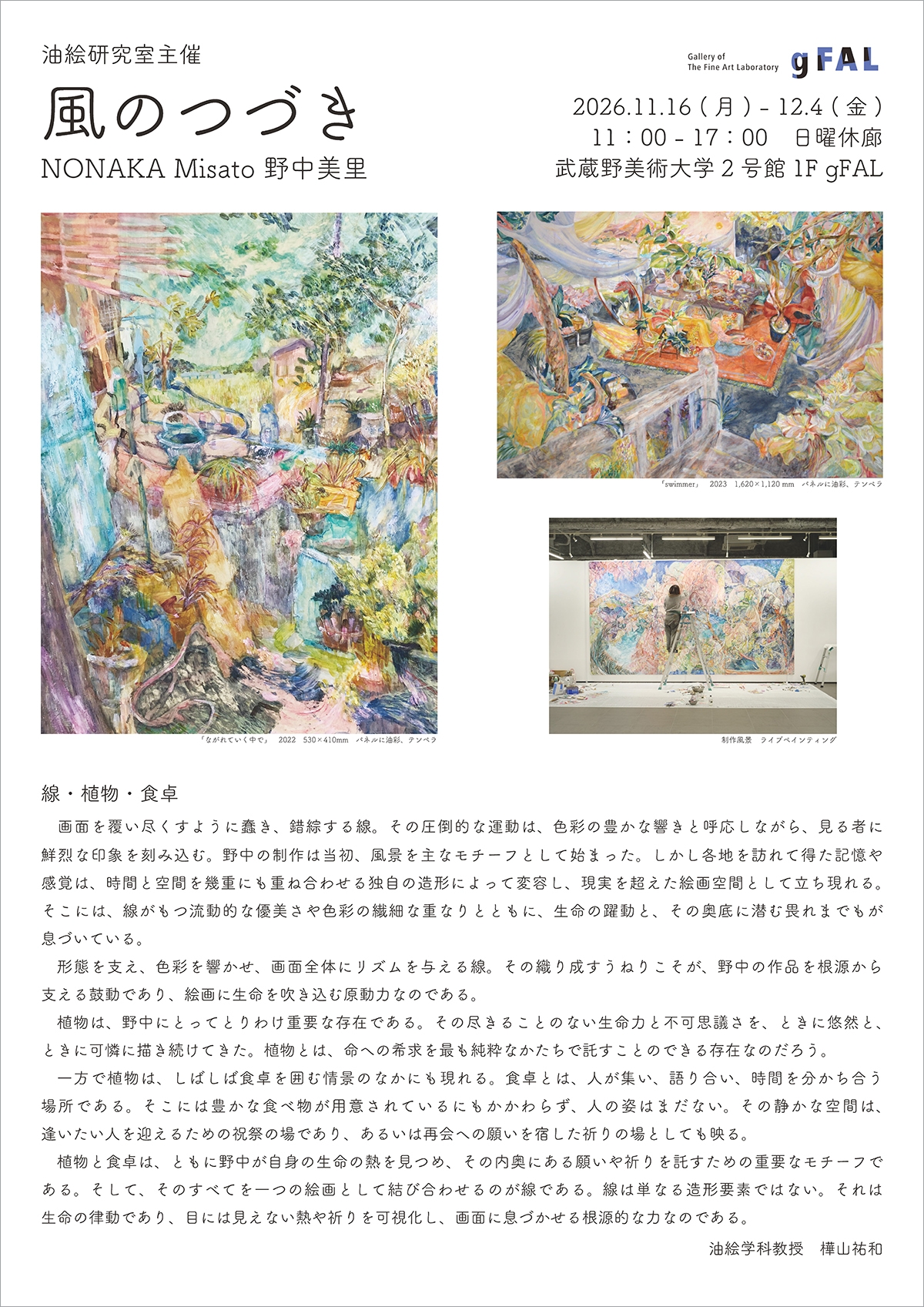 野中美里