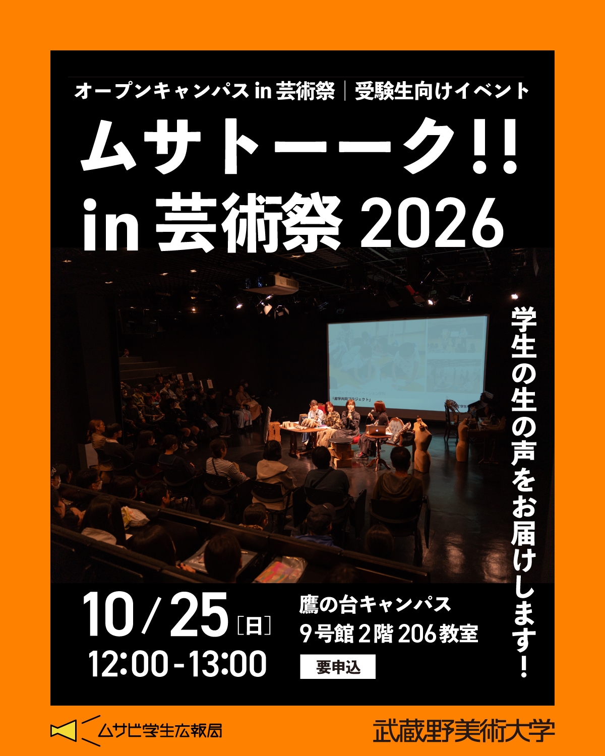 オープンキャンパス in 芸術祭