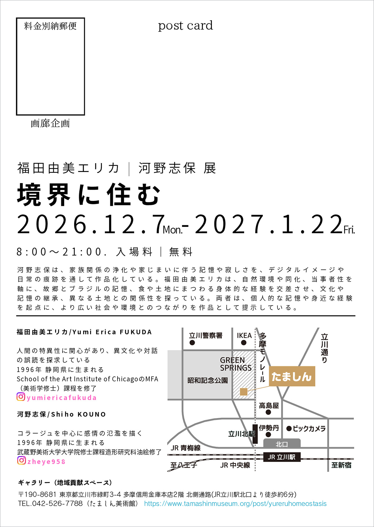 境界に住む