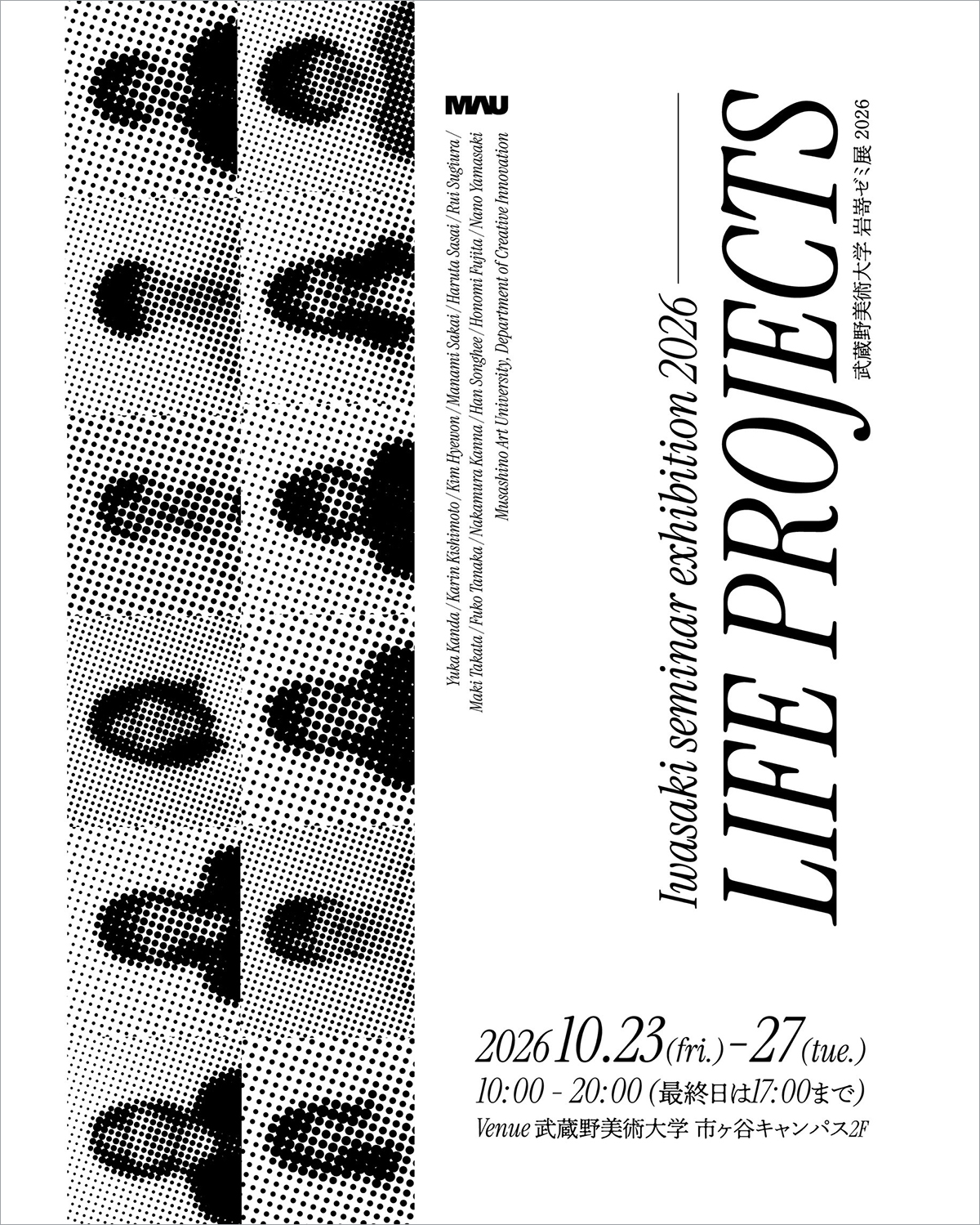 岩嵜ゼミ展「LIFE PROJECTS」