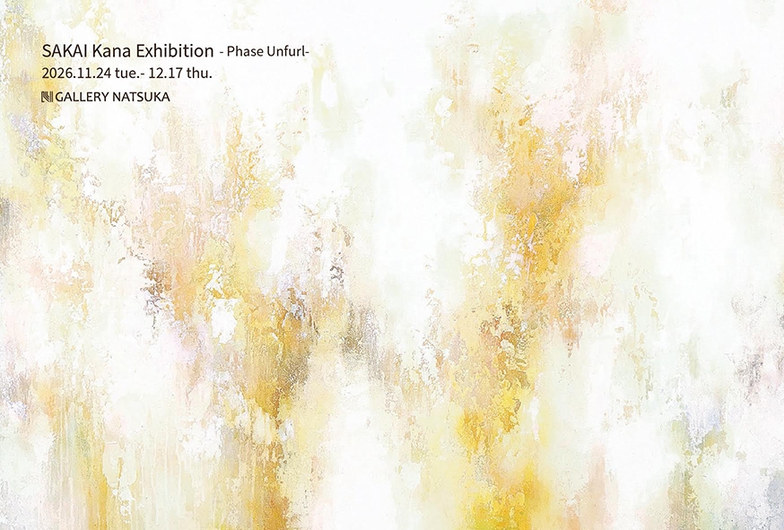 ギャラリーなつか移転記念展  酒井香奈 個展「うつろい、ひらく  Phase Unfurl」